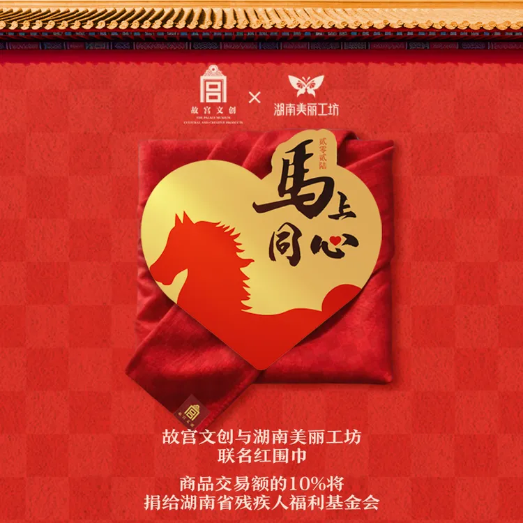 故宫文创✖️湖南美丽工坊众明星推荐百搭文艺故宫红围巾