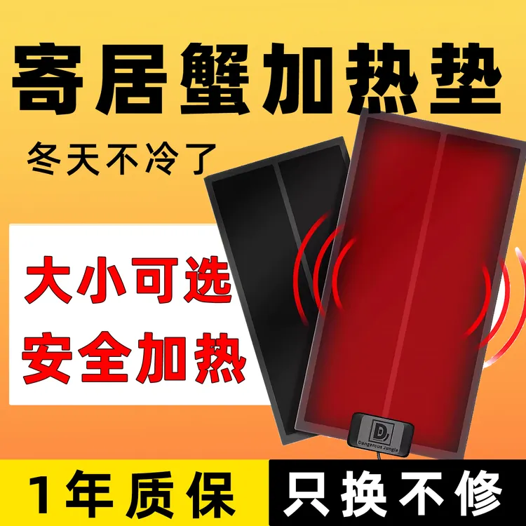 寄居蟹恒温加热垫冬季保温三档调温 多尺寸可选 大号小号保暖