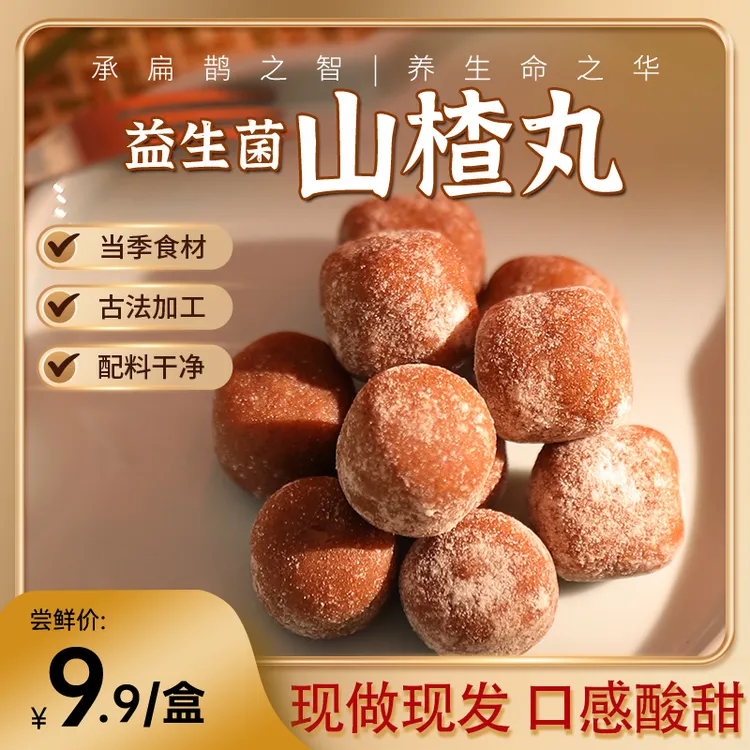 宝医扁鹊益生菌山楂丸复合食圆酸甜开味软糯酸甜独立包装办公零食