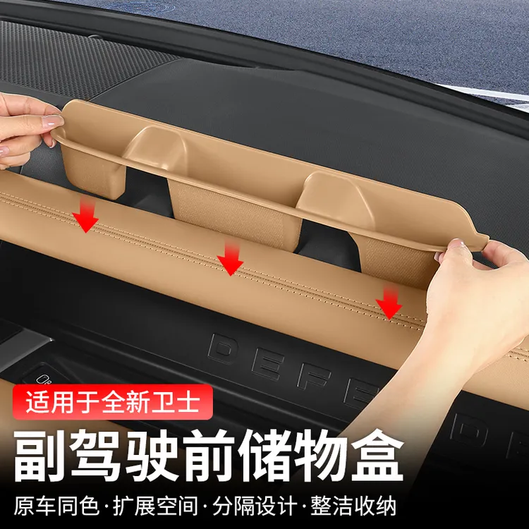 适用20-25款路虎卫士110/130中控副驾驶储物盒90仪表台收纳置物箱