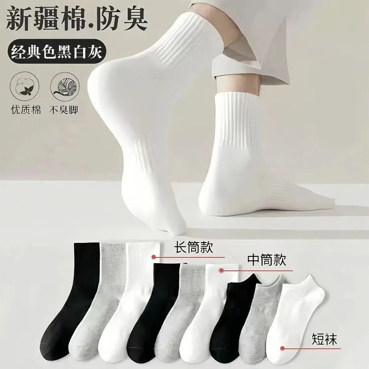 【100%新疆棉】四季袜男女短中长筒纯色棉袜吸汗透气防臭白色运动袜
