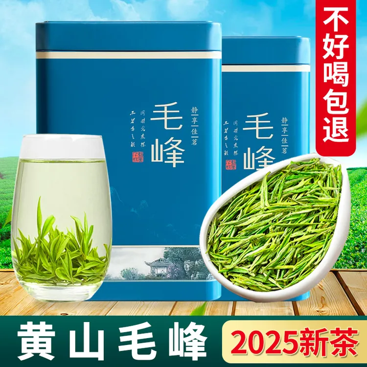 2025新茶黄山毛峰绿茶茶叶自己喝散装高山云雾口粮茶高端礼盒