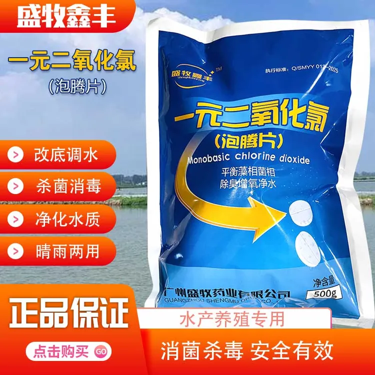 一元二氧化氯泡腾片提高活性离子调节藻相菌相消毒抑菌除臭
