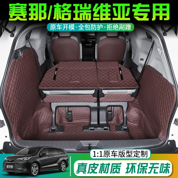 适用于丰田赛那格瑞维亚汽车后备箱垫塞纳真皮尾箱垫后仓垫内饰垫