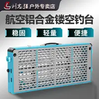 【新品首发】刘志强官方正品钓台航空铝合金镂空承重耐用户外垂钓