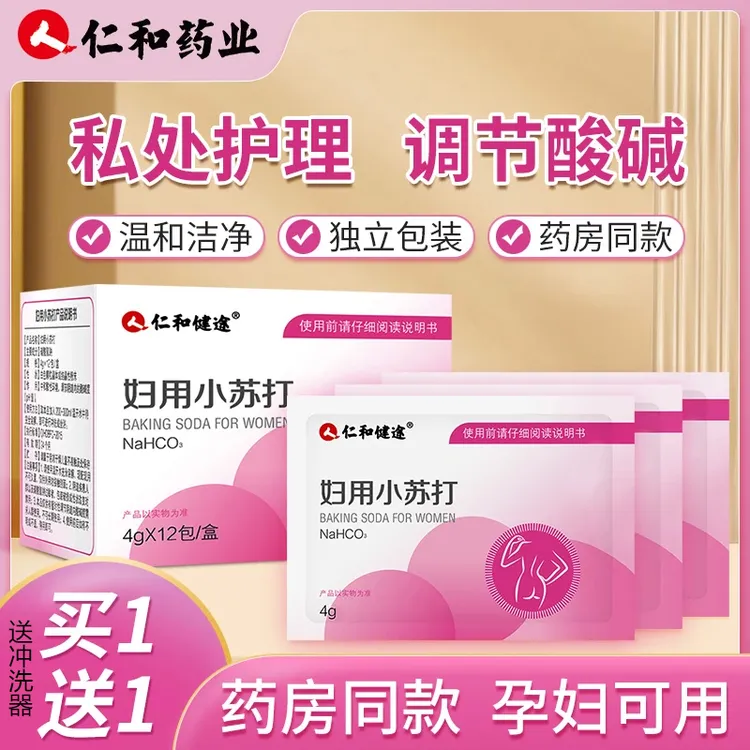 仁和妇用小苏打专用备孕清洗私处女士弱碱性碳酸氢钠粉冲洗液抑菌