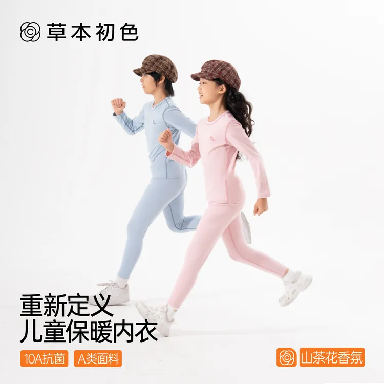 【草本初色】莱赛尔&醋纤儿童保暖内衣山茶花油10A抗菌除臭透气