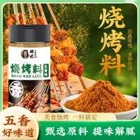 【拍1发3瓶】烧烤料 五香味烧烤料