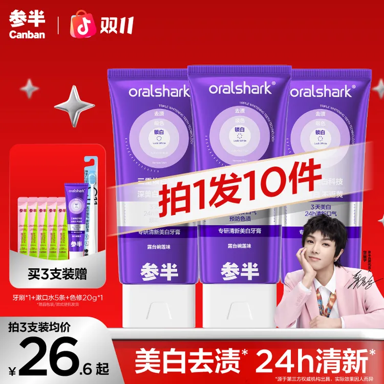 【花花同款】参半专研清新美白牙膏色修亮白去渍持久清新口气100gSZ
