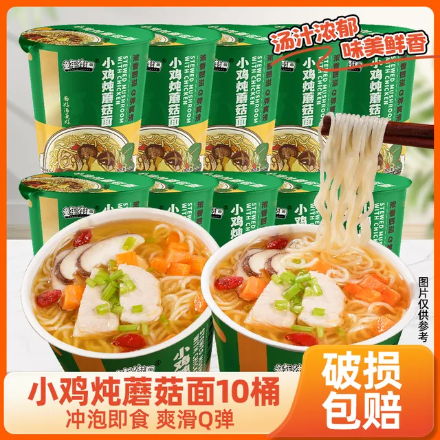 【10桶装】童年街口小鸡炖蘑菇面方便面泡面免煮冲泡速食桶装夜宵
