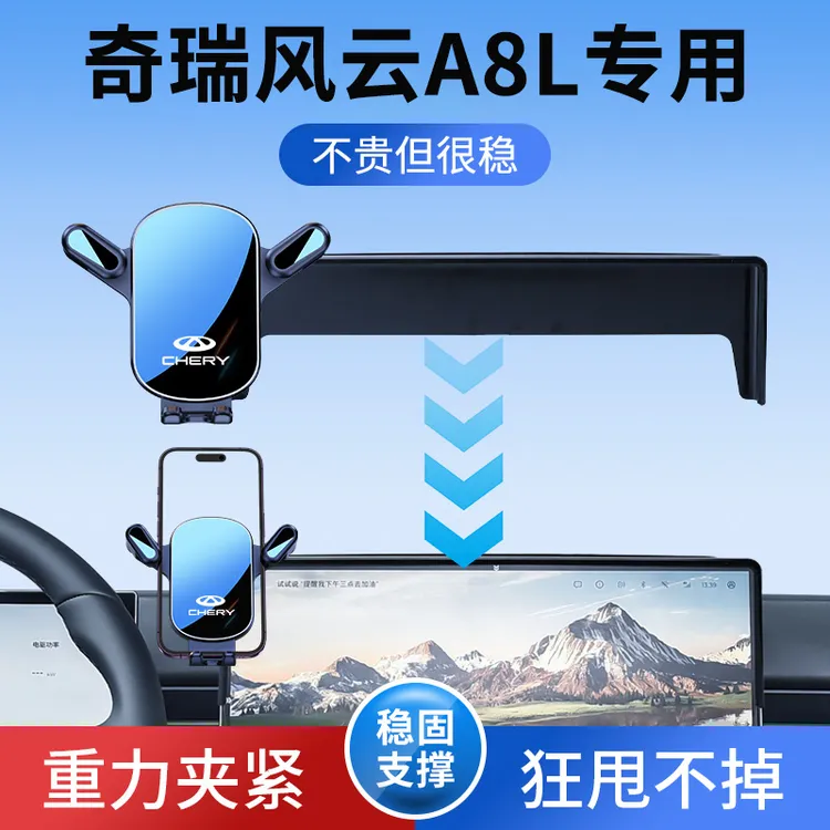 2025款风云A8L手机支架专用中控屏导航奇瑞风云a8l车载手机架用品