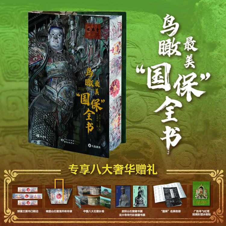 鸟瞰最美“国保”全书