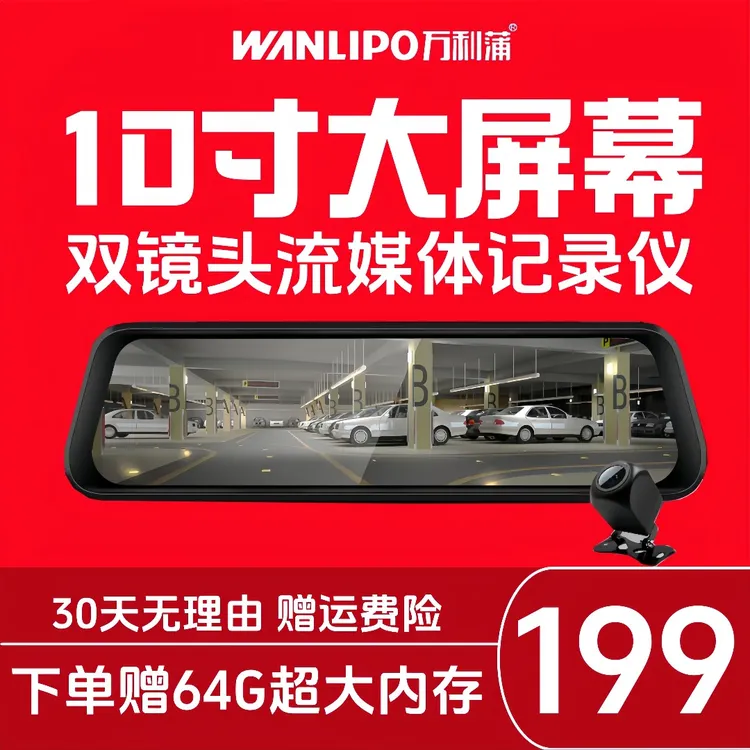 【爆款】10寸高清流媒体后视镜行车记录仪前后双录行车记录仪推荐