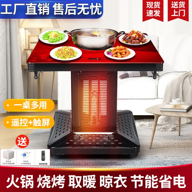 四面取暖电烤桌家用节能省电取暖桌小方桌火锅多功能暖脚烤火桌