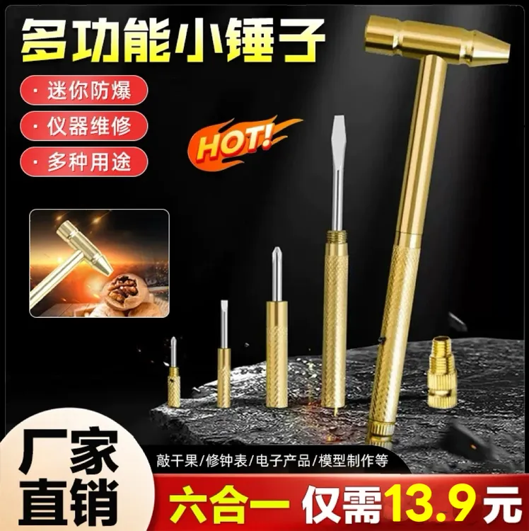 六合一迷你小锤子新款多功能锤子多用核桃六合一小榔头可当螺丝刀