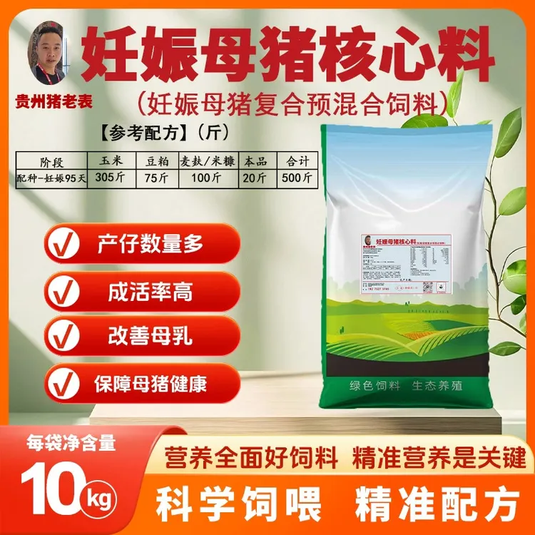 贵州猪老表妊娠母猪料
