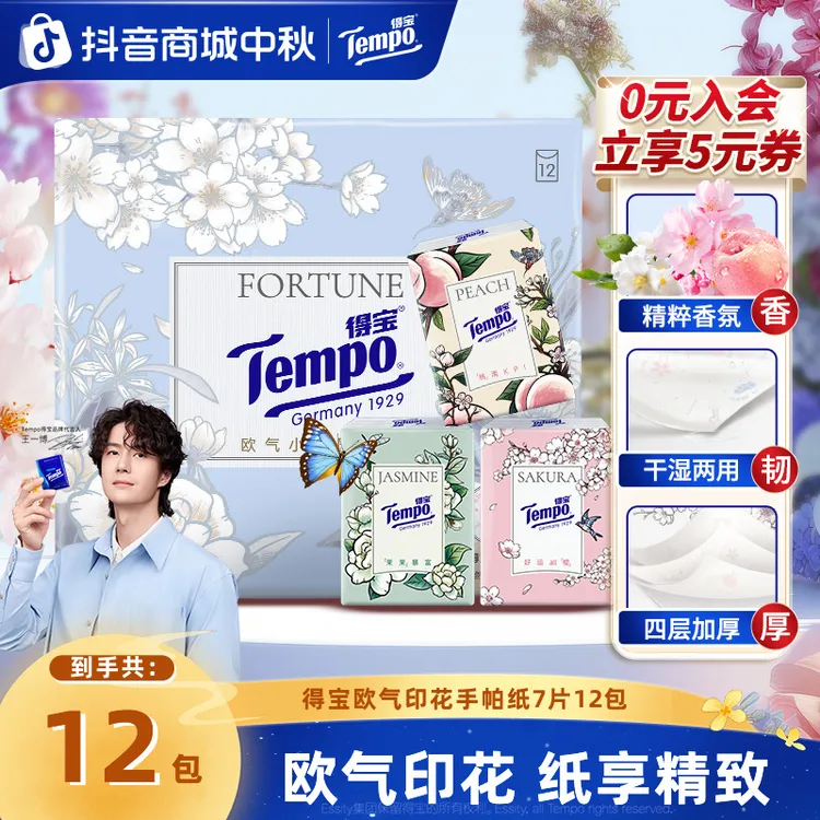 得宝欧气香味印花手帕纸4层加厚干湿两用7片12包出行随身装纸巾