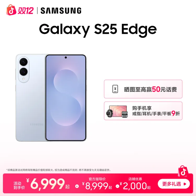 三星Galaxy S25 Edge超薄AI手机2亿像素主摄