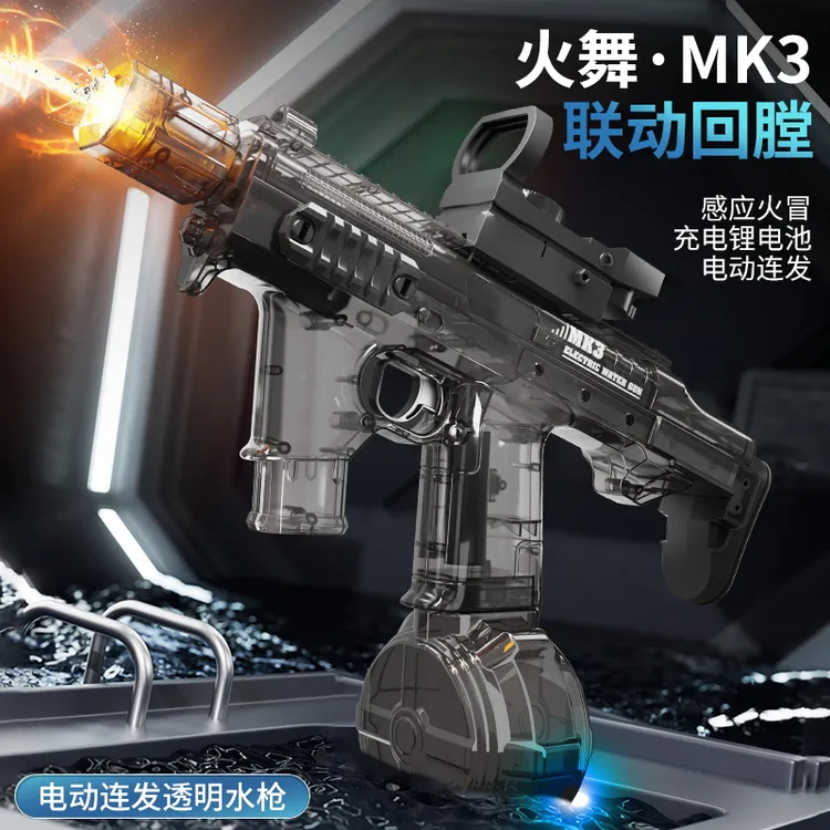 美乐欣2025爆款爆闪MK3电动水枪高速连发联动回膛大容量男女孩戏