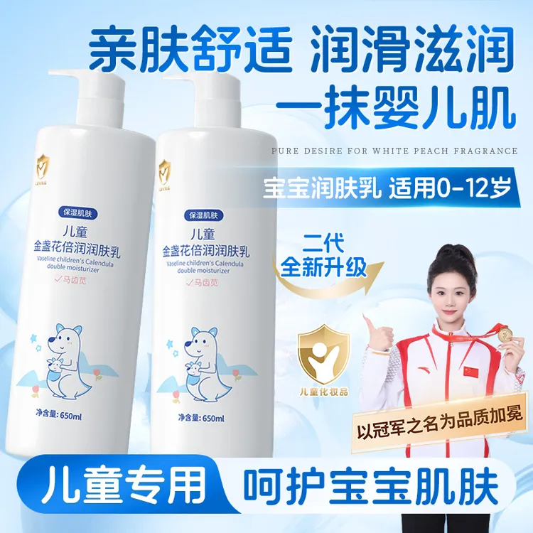 【冠军力荐】儿童润肤乳滋润补水保湿舒缓肌肤亲肤婴幼儿宝宝身体乳