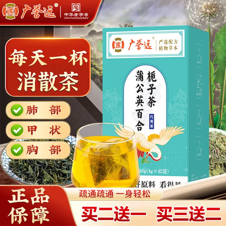 广誉远蒲公英消散肿结茶百合栀子甲状腺肺部乳腺咽喉不适结节