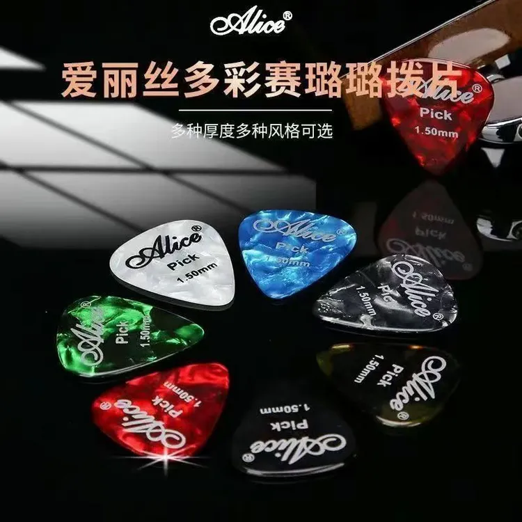 正品/Alice爱丽丝彩色赛璐珞民谣木吉他拨片尤克里里电吉他扫弦片