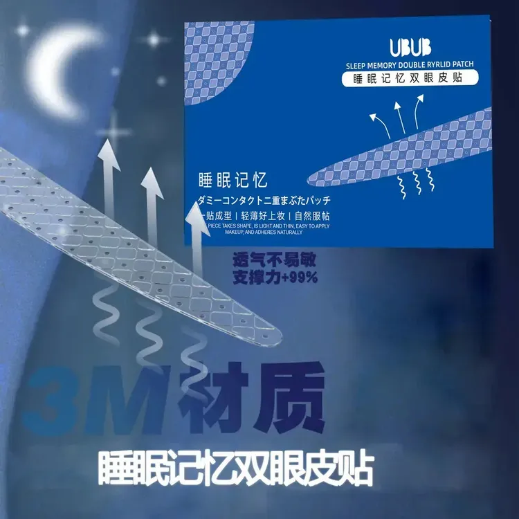 【重磅新品】睡眠记忆双眼皮贴透气隐形无痕服帖家用美妆工具zhb