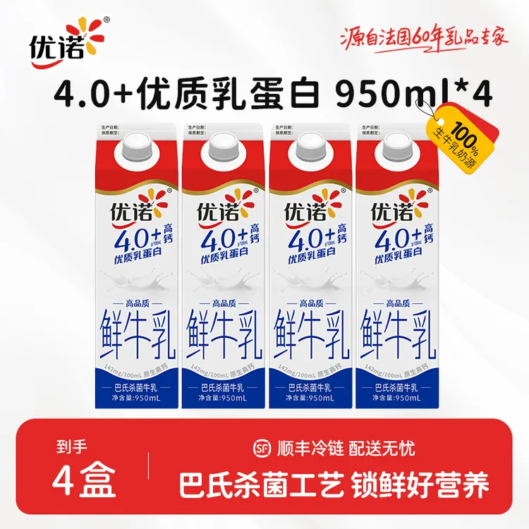 【4.0+高钙】优诺4.0+蛋白原生高钙全脂低温牛乳950ml纯牛奶db