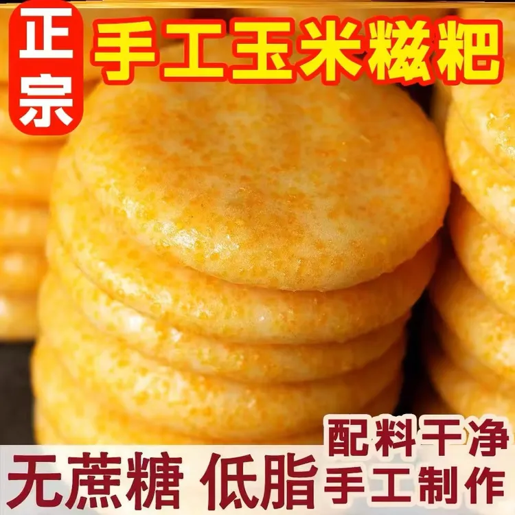 【到手40个玉米糍粑】湖北特产自制糯米杂粮糍粑软糯香甜粗粮不加糖