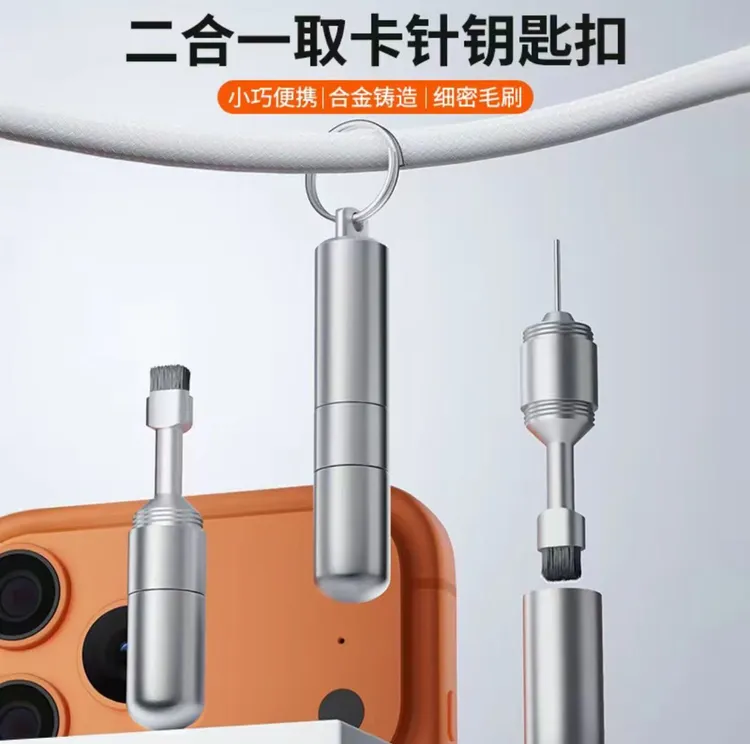 二合一取卡针钥匙扣多功能手机缝隙清洁刷便携式拔卡针防丢挂件
