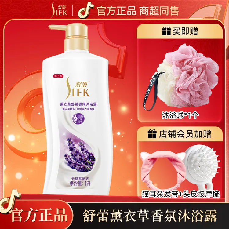 舒蕾薰衣草舒缓香氛沐浴露滋润水润薰衣草沐浴乳补水男女留香1L