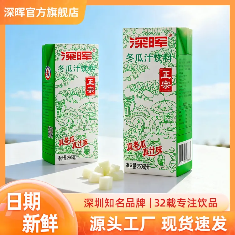 深晖饮料官方旗舰店冬瓜茶饮料深晖冬瓜汁24盒冬瓜茶老牌子饮料