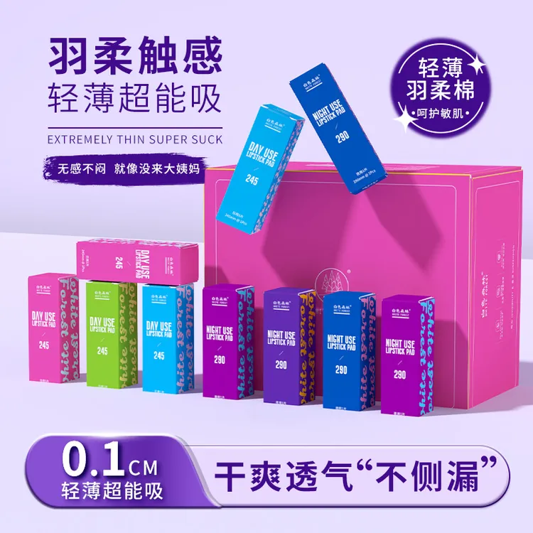 WHITE FOREST/白森林升级款口红卫生巾日夜用防漏超薄透气姨妈巾