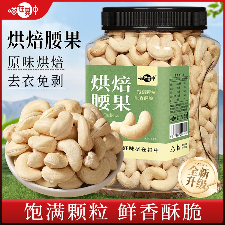 原味烘焙熟腰果仁去衣坚果仁孕妇休闲营养零食年货干果炒货批发