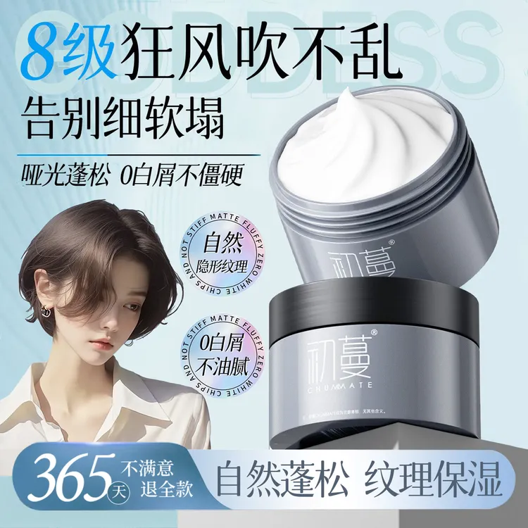 【央网力荐】女士专用发泥发蜡发胶自然蓬松久定型短碎发打理清香膏