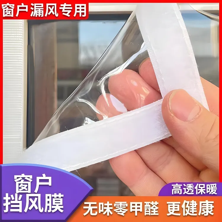 门窗保暖密封膜加厚透明冬季防冻防风免打孔自粘保暖膜塑料布