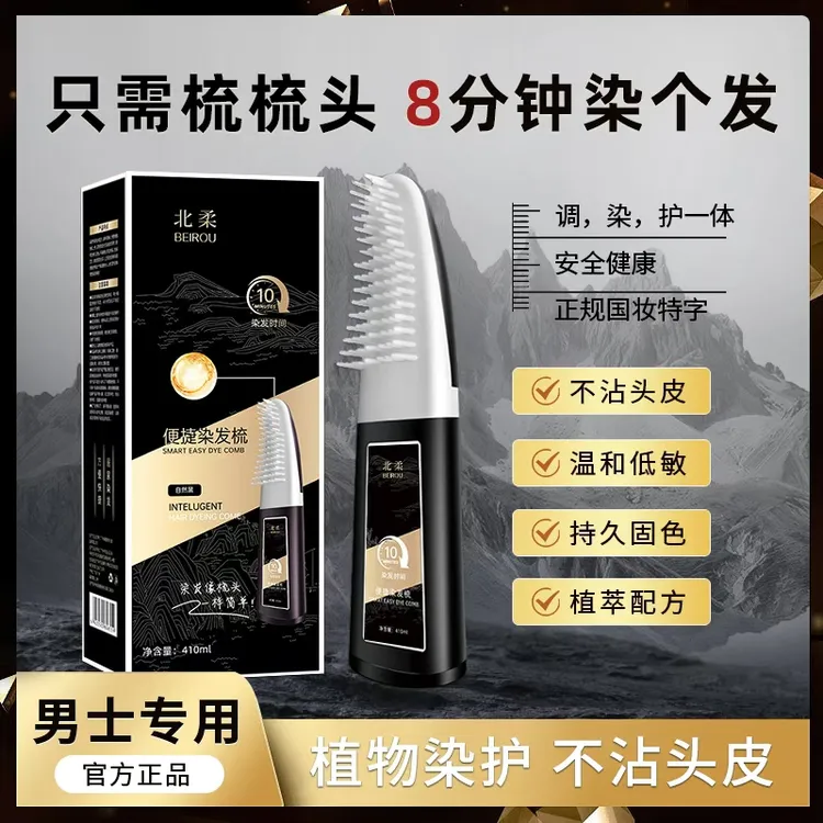 正品染发剂植物调理型染发梳盖白发染发膏温和持久自然黑色男女士