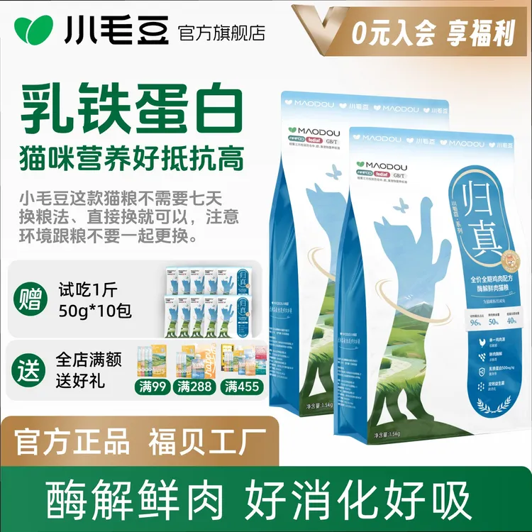 宠物必备小毛豆归真猫粮酶解鲜肉松乳铁蛋白幼成猫咪全阶段膨化粮