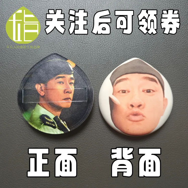  陈小春亲亲粉扑粉丝团开团物料明星应援周边 人脸表情包定制粉扑