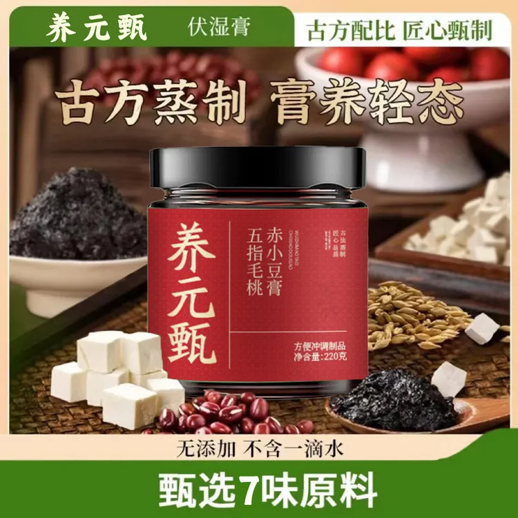 养元甄五指毛桃伏湿膏清养精选茯苓赤小豆远离湿态