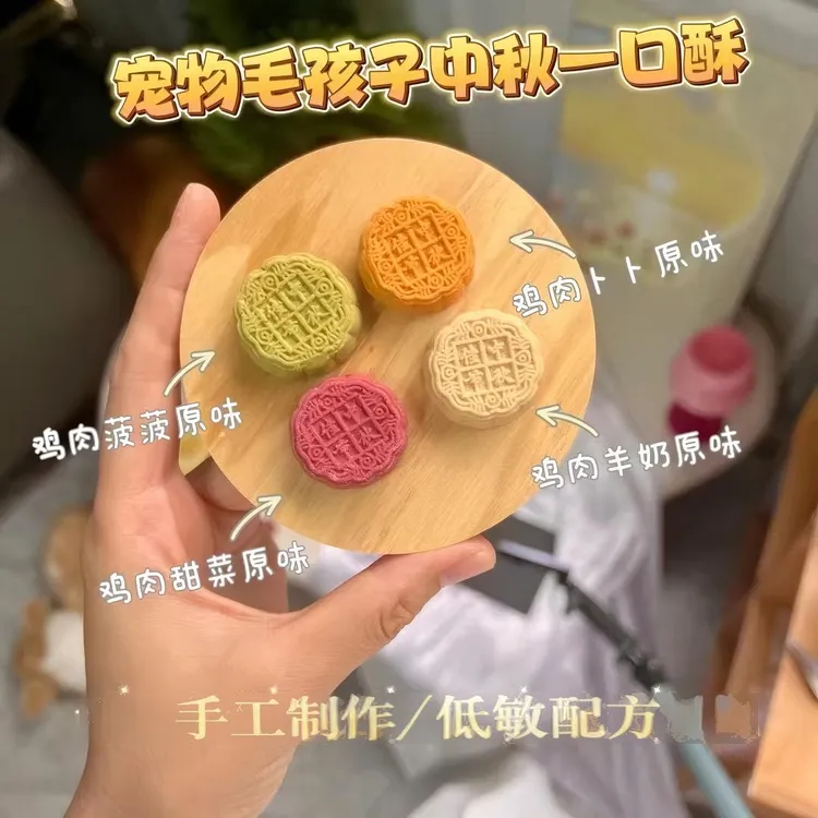 【猫之家专属】中秋宠物小月饼一口酥猫狗鼠小宠通用健康无添加手工制作宠物零食