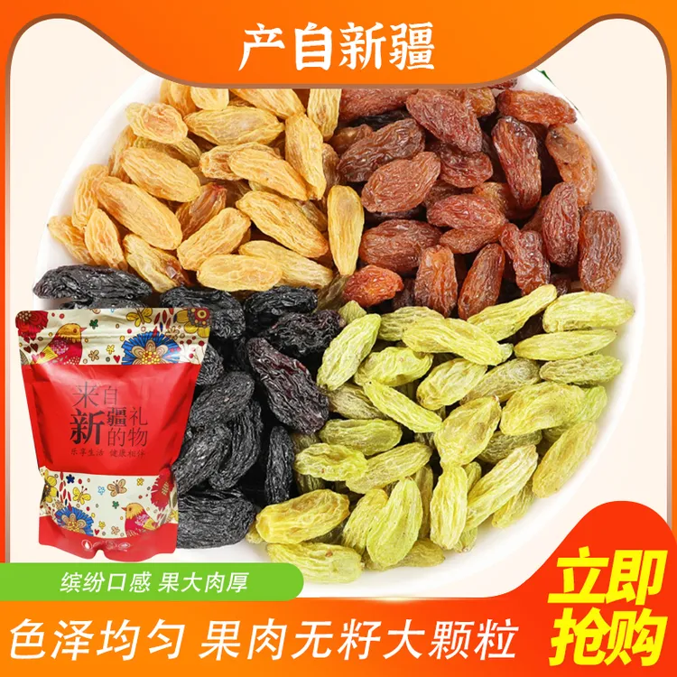 新疆特产四色水花葡萄干独立包装粒粒零食小吃休闲食品网红爆款