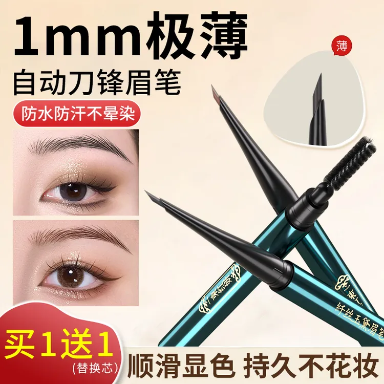 【国货】小玉黛眉笔防水防汗不掉色超细双头好上色新手必备懒人眉笔