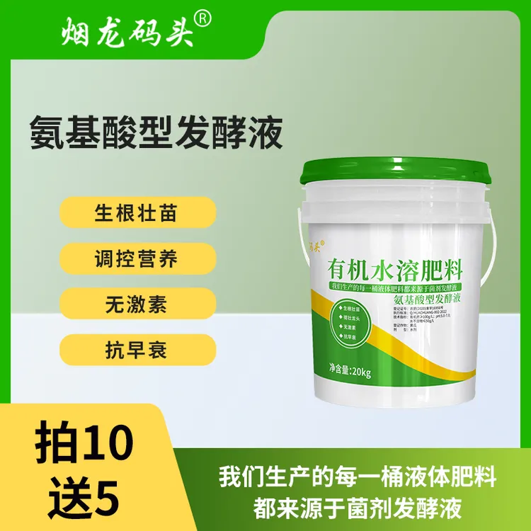 氨基酸水溶肥生根膨果上色蔬菜果树有机肥肥料