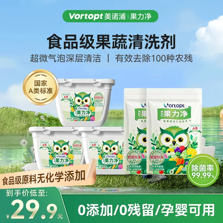 VORTOPT果力净果蔬清洁剂去除100种农残细菌虫卵天然家用果蔬净