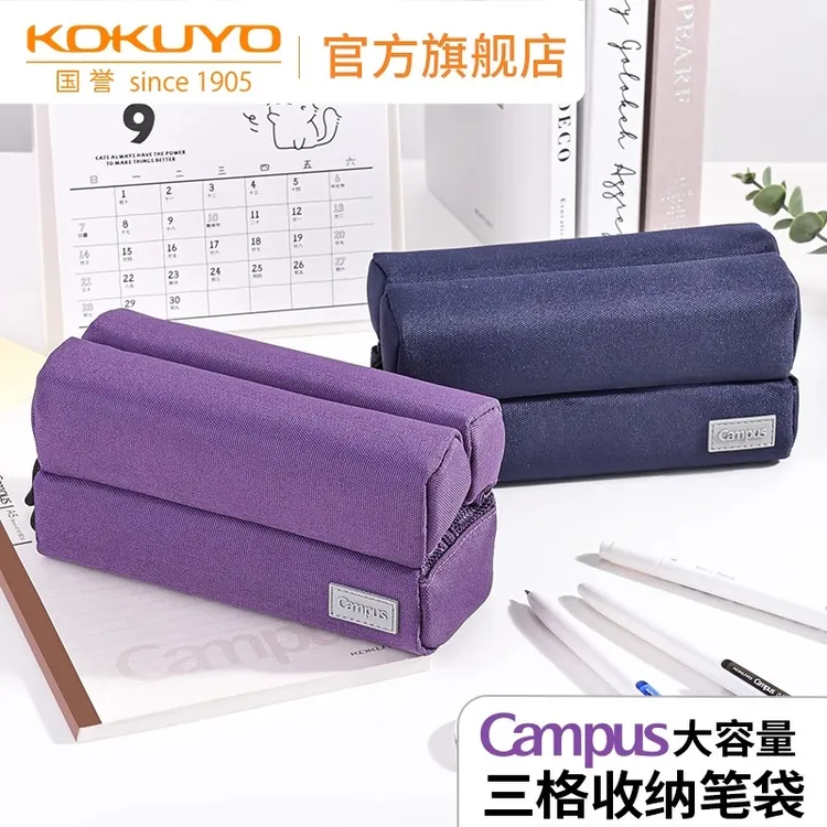 KOKUYO/国誉Campus 新款大容量三格收纳笔袋大容量笔盒分类笔袋
