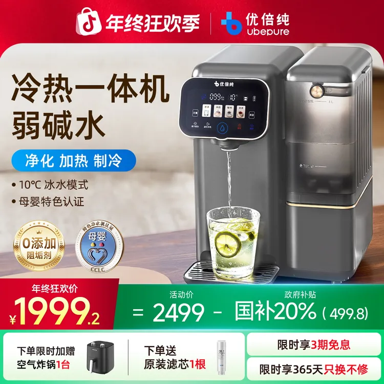【国补20%】优倍纯净饮机2025新款M3pro直饮机冰热净饮机净水机