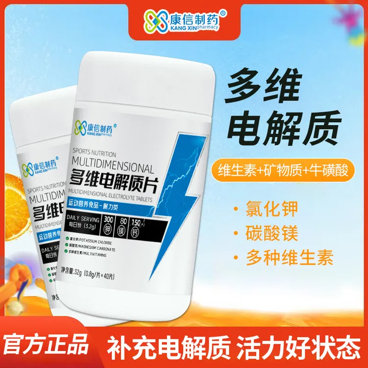 补充电解质户外骑行健身有氧运动维生素流汗盐丸马拉松电解质片