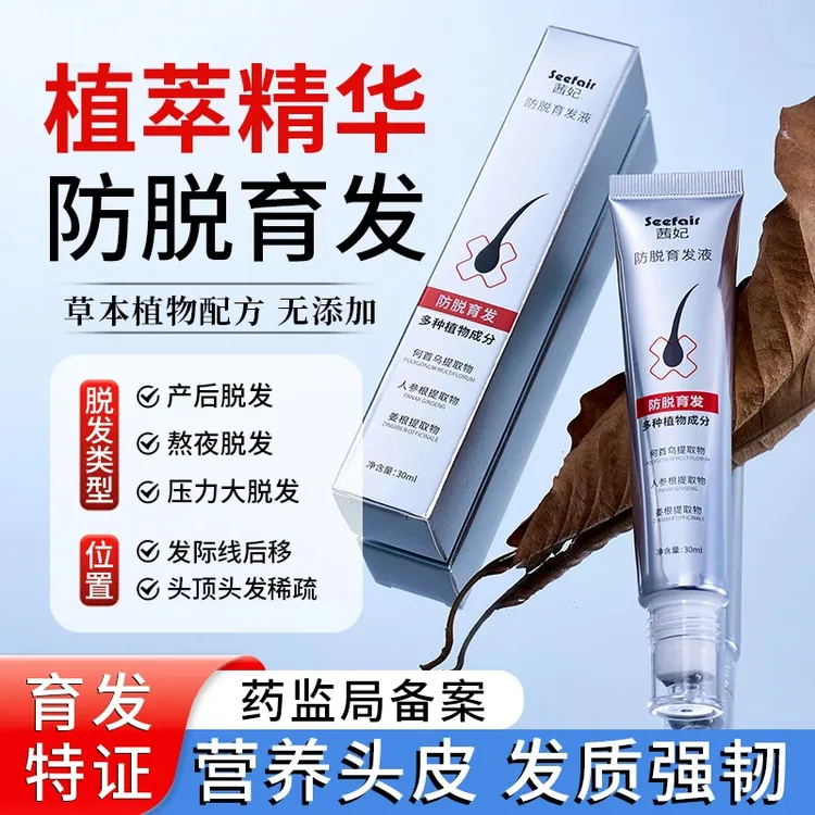 【拍一发四】草本植物防脱育发液免洗滋养精华液-01
