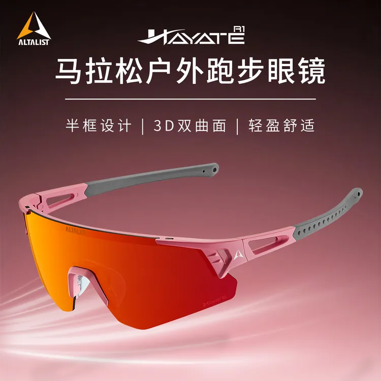 ALTALIST至高马拉松跑步眼镜专业公路自行车骑行日夜用变色护目镜